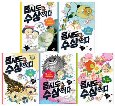 몹시도 수상쩍다 세트 cover