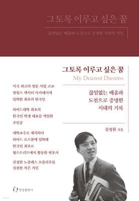 그토록 이루고 싶은 꿈 표지