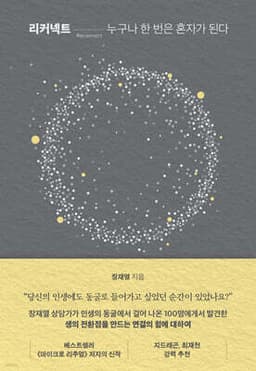 리커넥트 cover