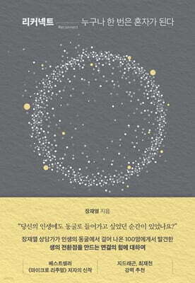 리커넥트 cover