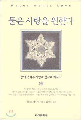 물은 사랑을 원한다 표지