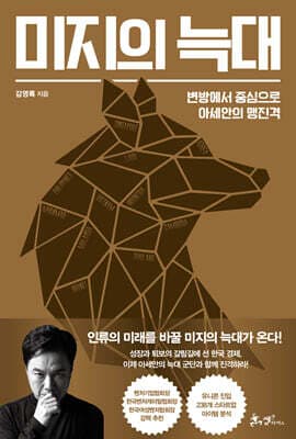 미지의 늑대 표지
