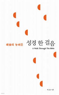 성경 한 걸음 cover