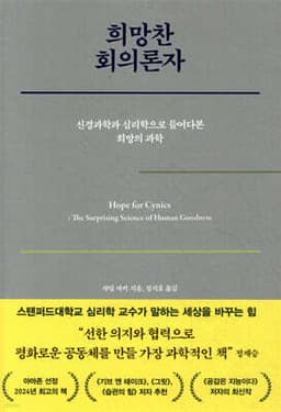 희망찬 회의론자 표지