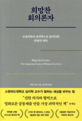 희망찬 회의론자 표지