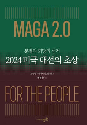 2024 미국 대선의 초상 표지