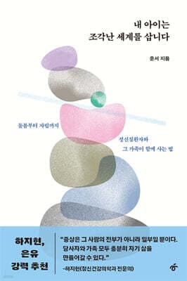 내 아이는 조각난 세계를 삽니다 표지