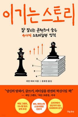 이기는 스토리 표지