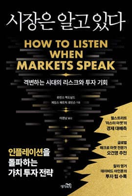 시장은 알고 있다 cover