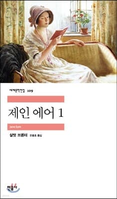 제인 에어 1 표지