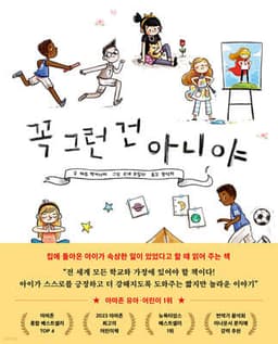 꼭 그런 건 아니야 표지
