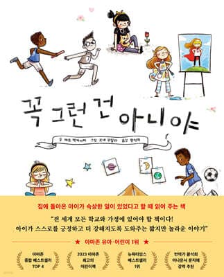 꼭 그런 건 아니야 표지