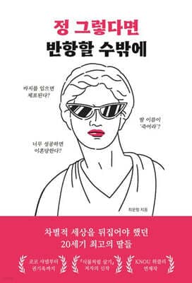 정 그렇다면 반항할 수밖에 표지