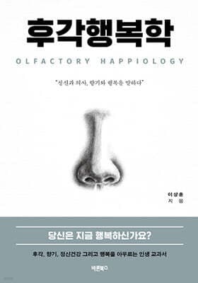 후각행복학 표지