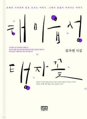 해미읍성 탱자꽃 표지