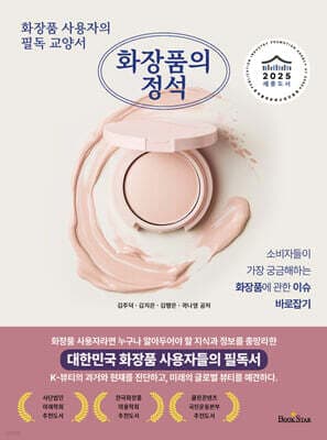 화장품의 정석 표지
