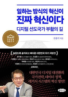일하는 방식의 혁신이 진짜 혁신이다 표지