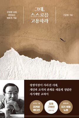 그대, 스스로를 고용하라 (25주년 기념판) 표지