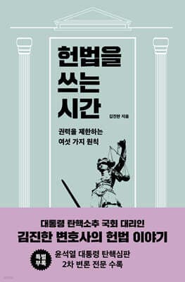 헌법을 쓰는 시간 표지