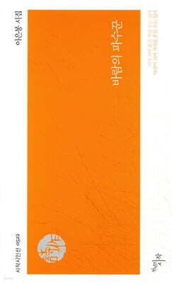 바람의 파수꾼 표지