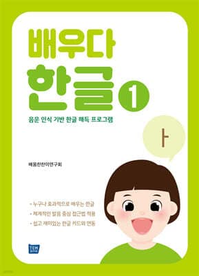배우다 한글 1 표지