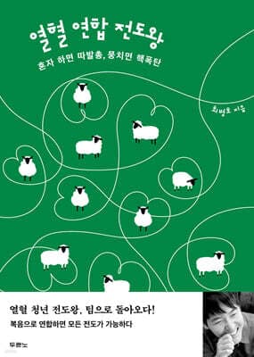 열혈 연합 전도왕 표지