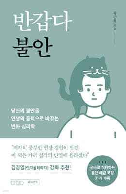 반갑다 불안 표지