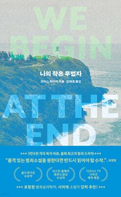 나의 작은 무법자 cover