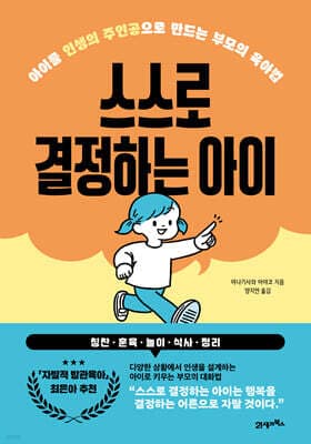 스스로 결정하는 아이 표지