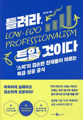 틀려라, 트일 것이다 표지