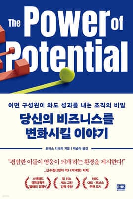 당신의 비즈니스를 변화시킬 이야기 표지