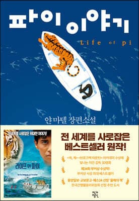 파이 이야기 표지