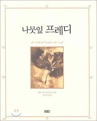 나뭇잎 프레디 표지