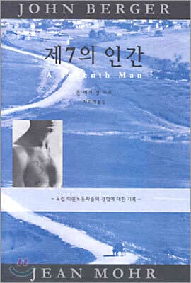 제7의 인간 표지