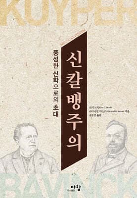 신칼뱅주의 표지
