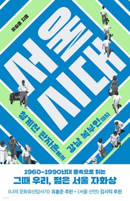 서울 시대 표지