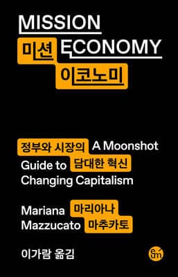 미션 이코노미 표지