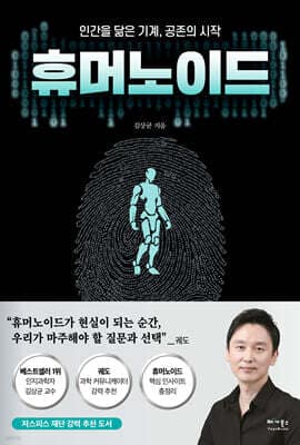 휴머노이드 표지