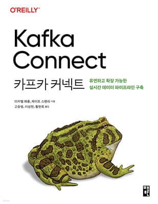 카프카 커넥트 표지