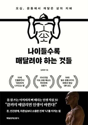 나이들수록 매달려야 하는 것들 표지