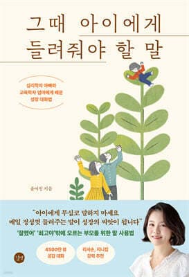 그때 아이에게 들려줘야 할 말 표지