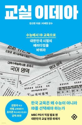 교실 이데아 표지