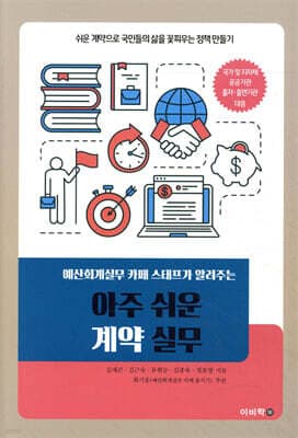 아주 쉬운 계약 실무 표지