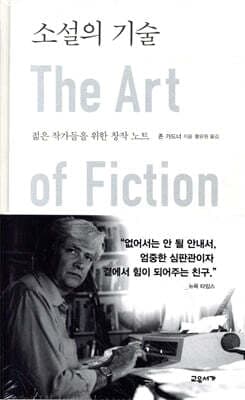 소설의 기술 표지