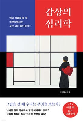 감상의 심리학 표지