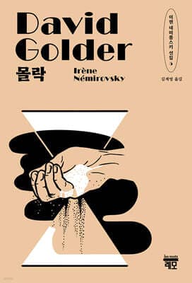 몰락 표지