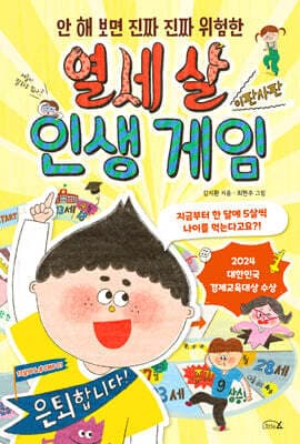 열세 살 인생 게임 표지