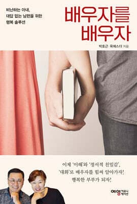배우자를 배우자 표지