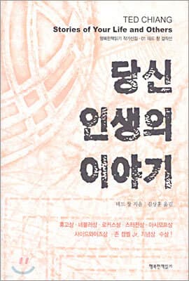 당신 인생의 이야기 표지