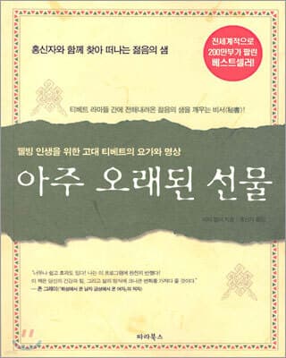아주 오래된 선물 표지